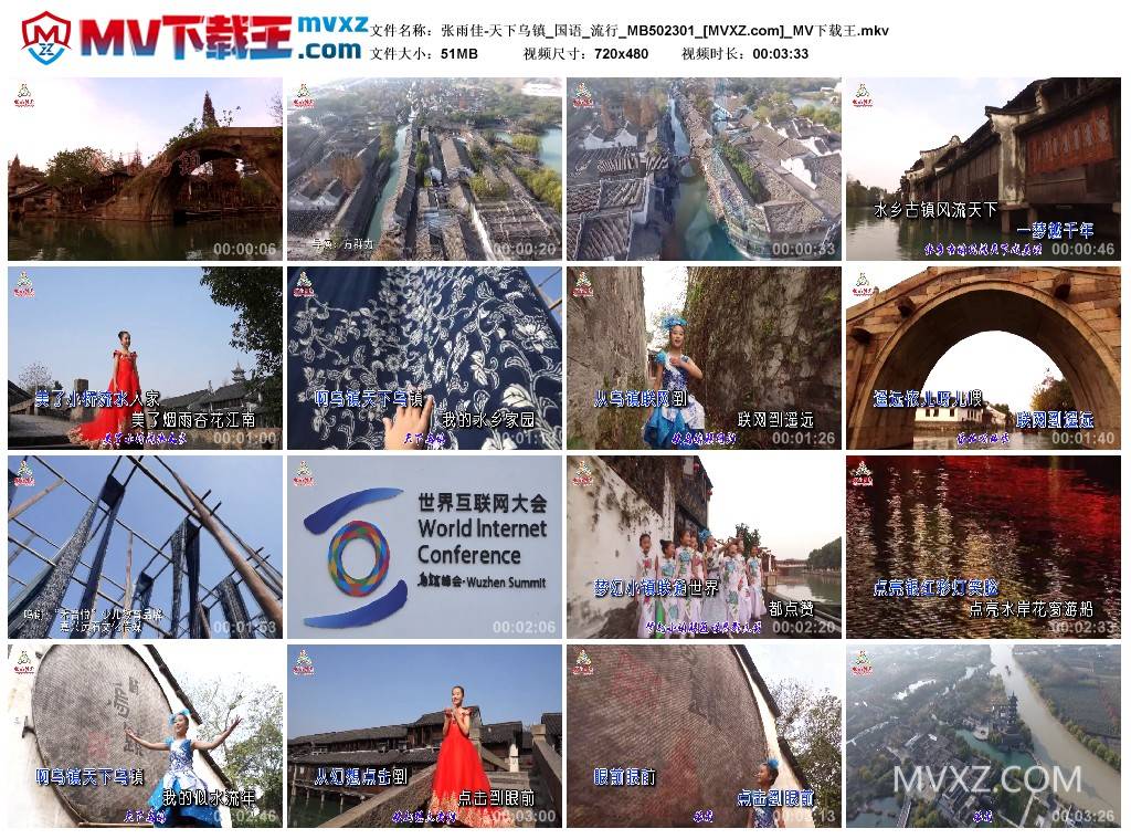 张雨佳-天下乌镇_国语_流行_MB502301